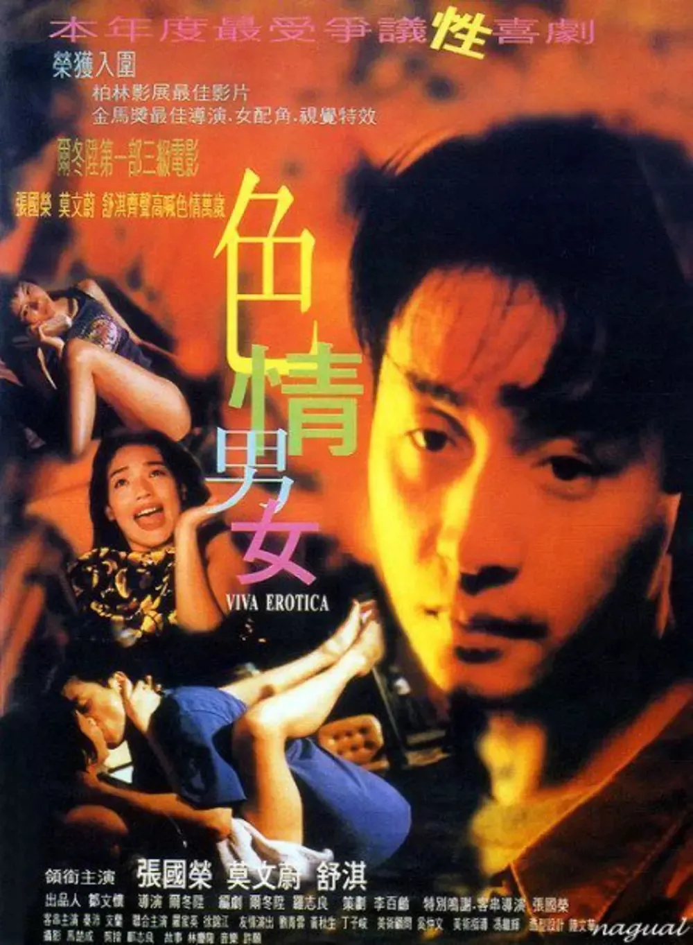 《色情男女》百度云网盘夸克下载.阿里云盘.中字.(1996)