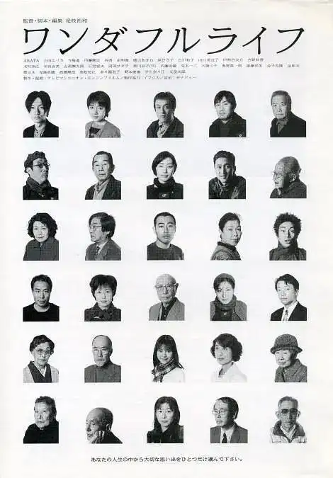 《下一站,天国》百度云网盘下载.1080P下载.日语中字.(1998)