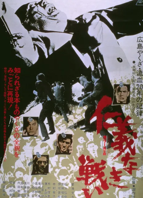 《无仁义之战》百度云网盘下载.BD1080P.日语中字.(1973)