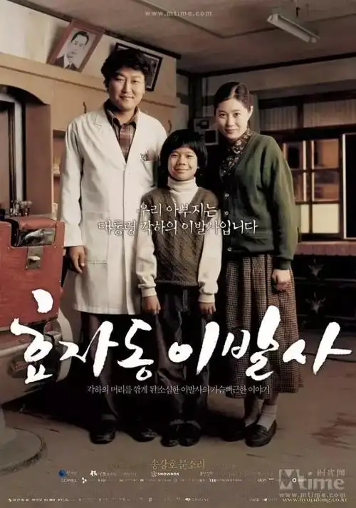 《孝子洞理发师》百度云网盘下载.1080P下载.韩语中字.(2004)