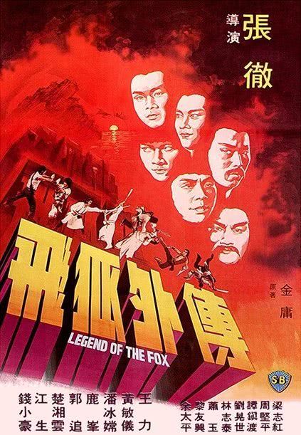 《飞狐外传》百度云网盘夸克下载.阿里云盘.中字.(1980)