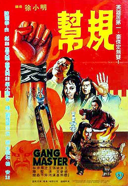 《帮规》百度云网盘夸克下载.阿里云盘.中字.(1982)
