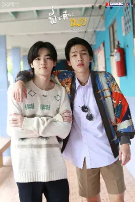《痞子坏坏爱》 พี่จะตีนะเนย (2022)资源整理:BL剧集内容简介与链接