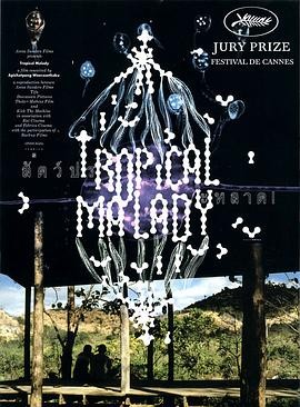 热带疾病 (2004) 丨班罗普·洛罗伊 / 萨卡达·卡温巴迪主演丨剧情 / 爱情丨泰国电影丨[戛纳]主竞赛单元 金棕榈奖 提名丨豆瓣8.0分丨又名: 夏夜迷情