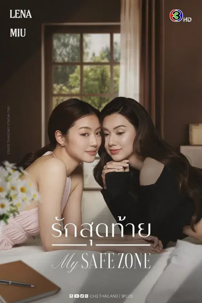 了解《爱的港湾》 รักสุดท้าย (2025):百合剧集剧情及夸克网盘链接