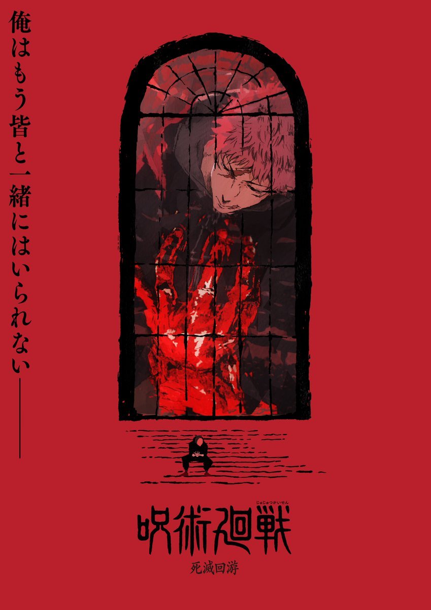咒术回战 第三季 2026 日本 动作 / 动画 / 奇幻