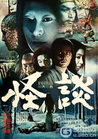 《怪谈》百度云网盘夸克下载.阿里云盘.中字.(1964)