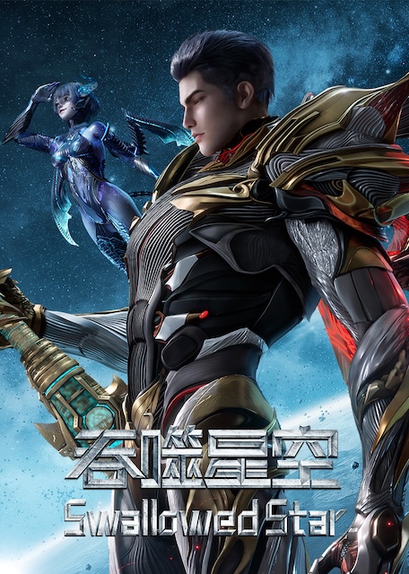 《吞噬星空 第7季》百度云网盘夸克下载.阿里云盘.中字.(2026)