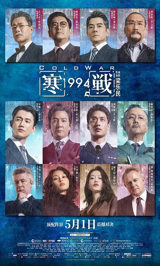 寒战1994 (2026)