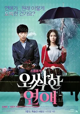 我的见鬼女友 Chilling Romance / Spellbound / My Girlfriend Can See Ghosts / 冷飕飕恋爱 / 毛骨悚然的恋爱 / 悚然之爱