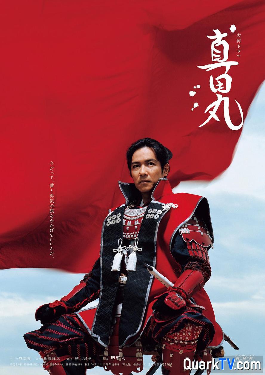 这部历史古装剧越看越上头!《真田丸》2016全50集1080P日语中字