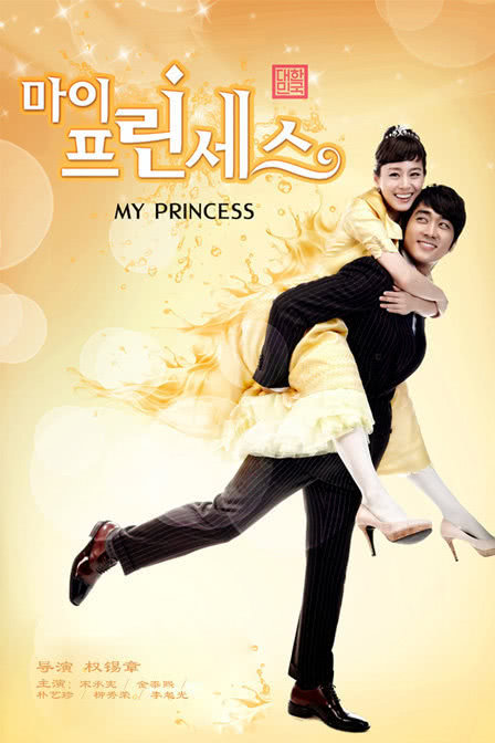 《我的公主》百度云网盘夸克下载.阿里云盘.中字.(2011)