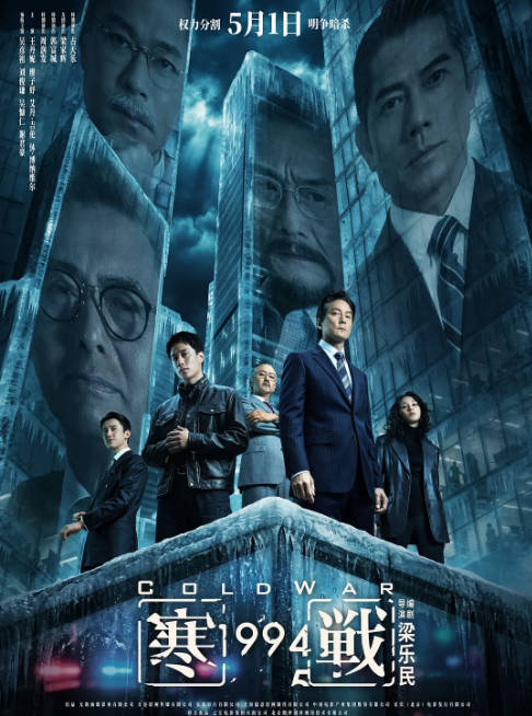 [夸克网盘]香港电影《寒战1994》（2026）剧情 / 动作 / 犯罪 豆瓣7.1