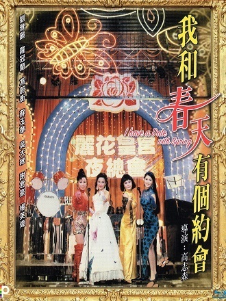 《我和春天有个约会》百度云网盘阿里夸克下载[MP4/mkv]中字（1994）