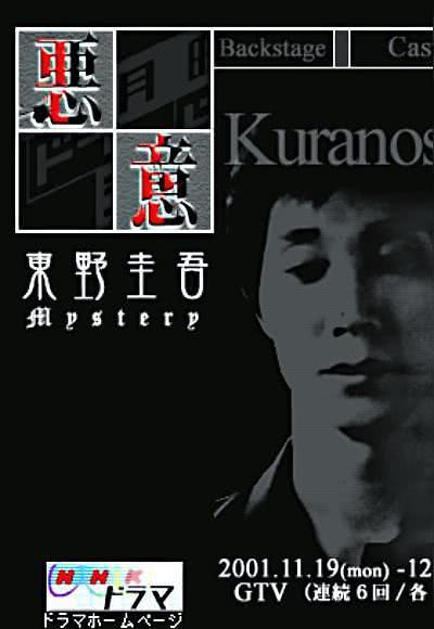 《恶意》百度云网盘夸克下载.阿里云盘.中字.(2001)
