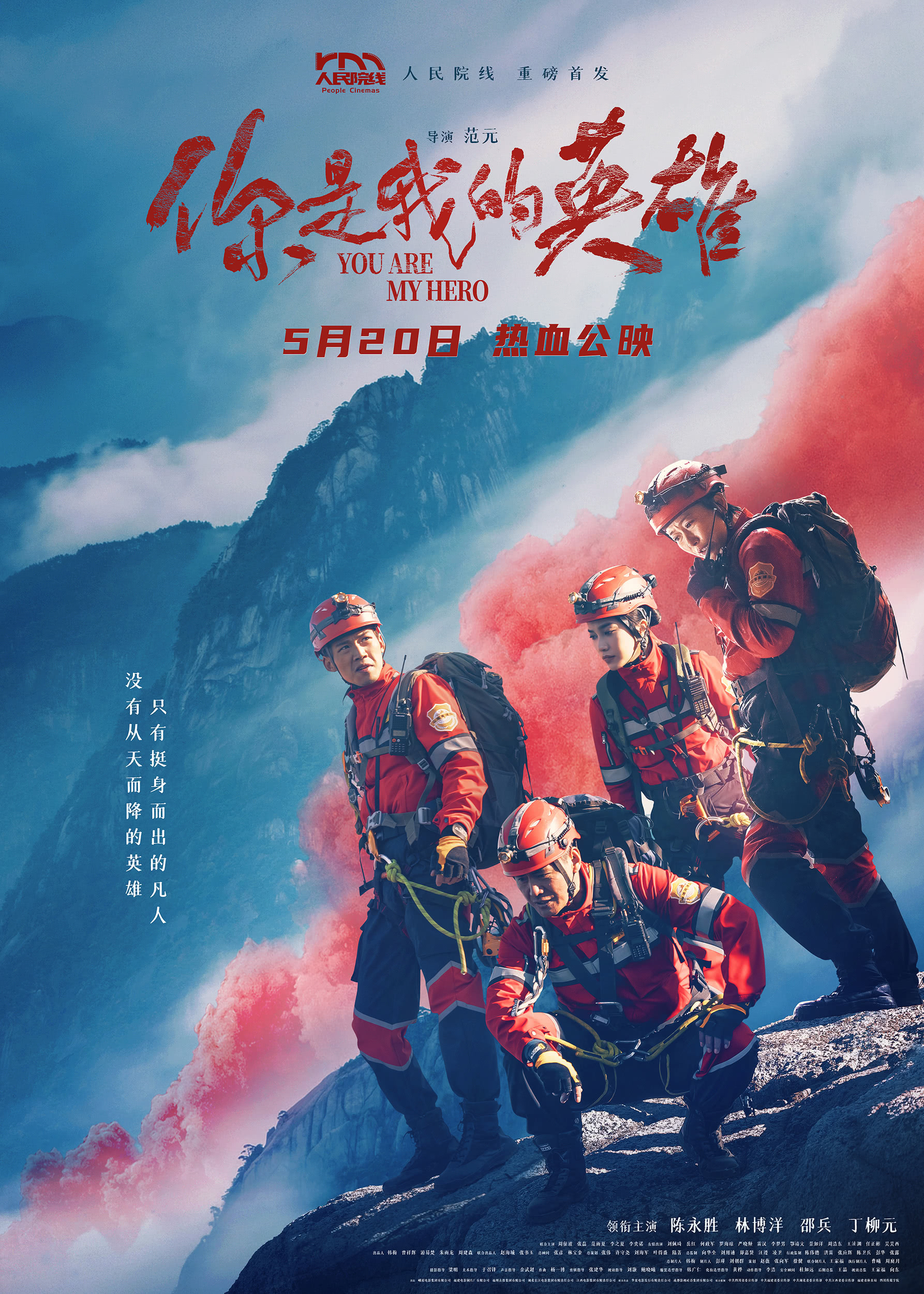 《你是我的英雄》百度云网盘夸克下载.阿里云盘.中字.(2024)