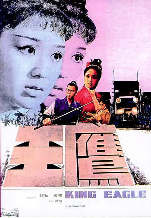 《鹰王》百度云网盘夸克下载.阿里云盘.中字.(1971)