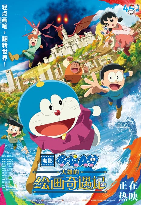 《哆啦A梦:大雄的绘画奇遇记》百度云网盘夸克下载.阿里云盘.中字.(2025)