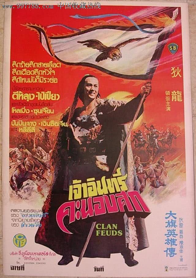 《大旗英雄传》百度云网盘夸克下载.阿里云盘.中字.(1982)