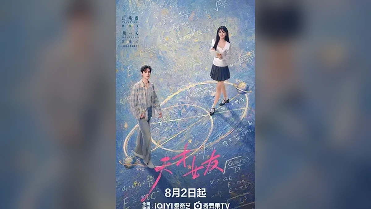 天才,女友 天才女友 / 去有你的夏天 / 当你耀眼时