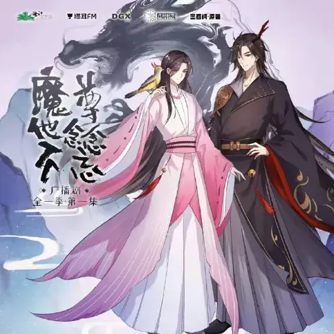 了解《魔尊他念念不忘》 (2026):LGBT作品剧情及夸克网盘链接