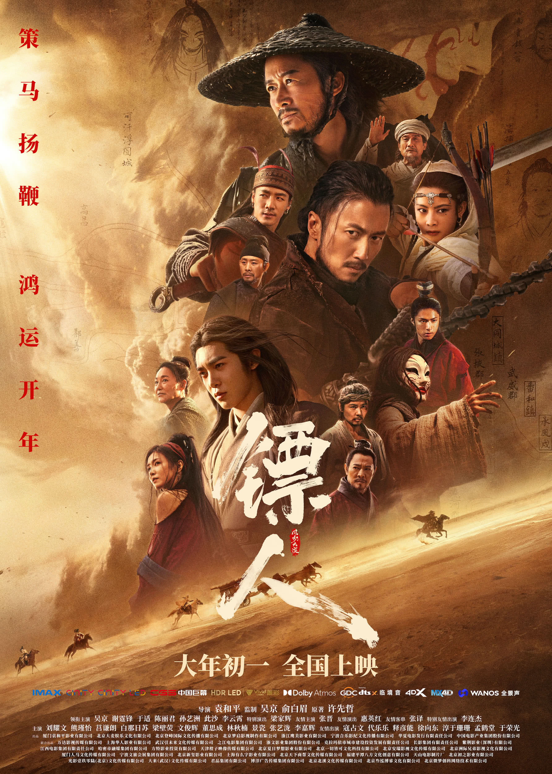 镖人：风起大漠 2026 中国大陆 动作 / 武侠 / 古装
