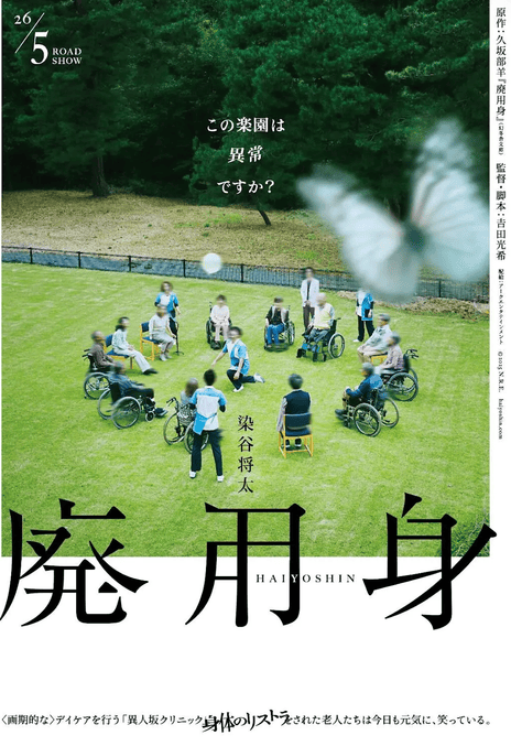 《废用身》百度云网盘夸克下载.阿里云盘.中字.(2026)