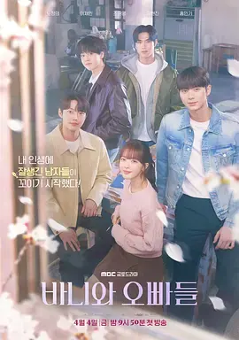 了解芭妮与哥哥们 바니와 오빠들 (2025)[KR][夸克网盘]：LGBT电影剧情及夸克网盘链接