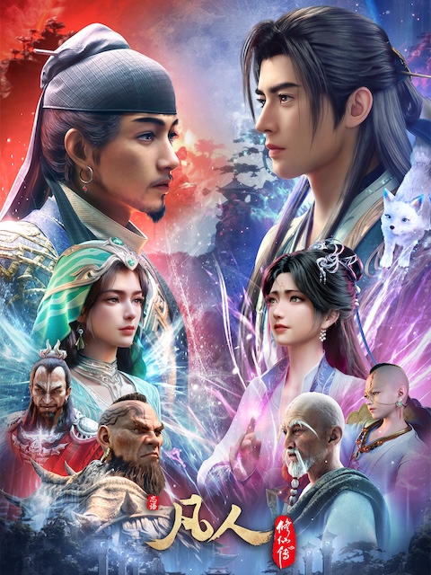 凡人修仙传 年番4 2026 中国大陆 动作 / 动画 / 奇幻
