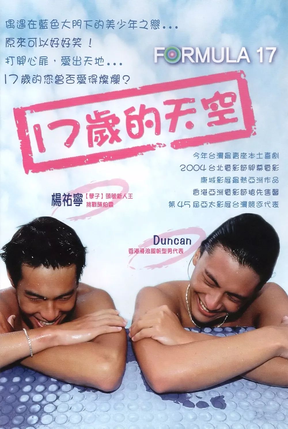《十七岁的天空》百度云网盘下载.1080P下载.国语中字.(2006)