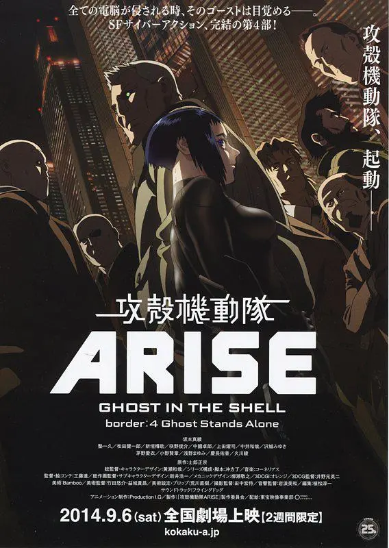 《攻壳机动队:崛起1-4》百度云网盘夸克下载.阿里云盘.中字.(2014)