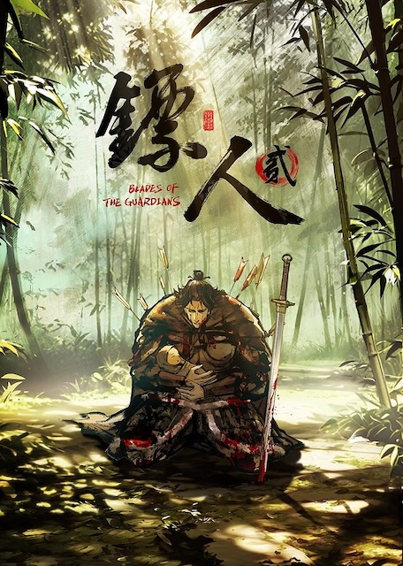 镖人 第二季 2026 中国大陆 动作 / 动画 / 武侠