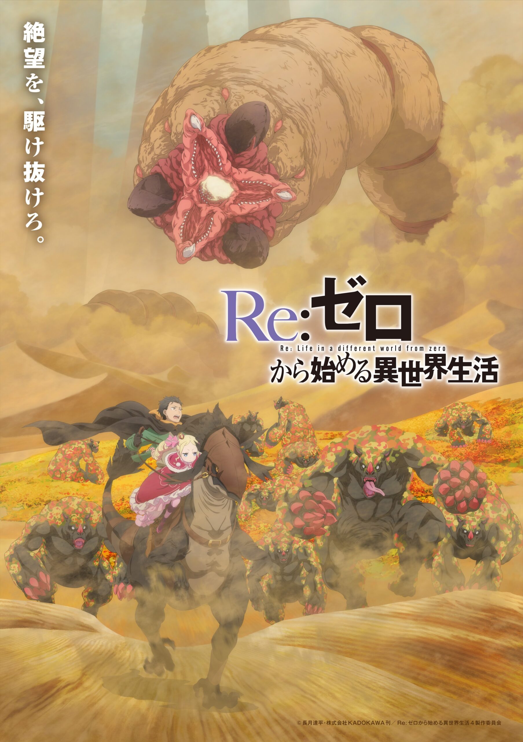 Re：从零开始的异世界生活 第四季 2026 日本 剧情 / 动画 / 奇幻