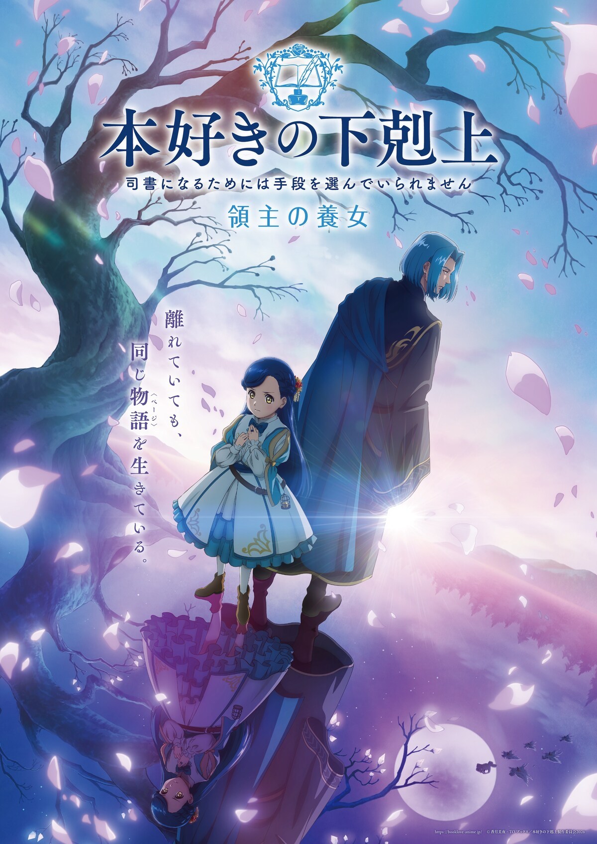 小书痴的下克上领主的养女 2026 日本 动画 / 奇幻