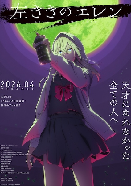 左撇子艾伦 2026 日本 剧情 / 动画