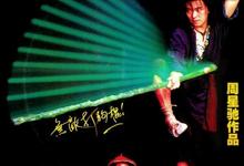 武状元苏乞儿.1992.1080p【周星驰 张敏 吴孟达】 2025-03-09