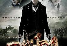 一代枭雄.2014.全44集.1080p.国语中字【孙红雷/陈数/巍子】 2025-06-24