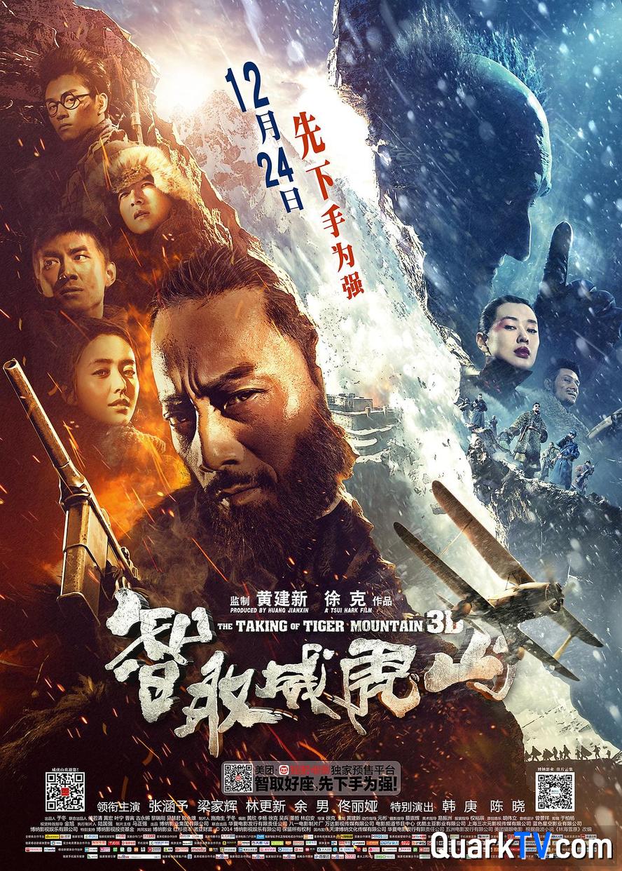 智取威虎山 国语 徐克,张涵予,梁家辉,林 ,余男,佟丽娅,韩庚 2014 电影