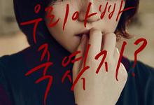 韩国惊悚.等着你.Missing.You.2016.1080p.韩语中字 2025-10-24