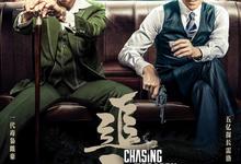 追龙2部.2017.2019.高清1080p【动作/犯罪】【甄子丹/刘德华/梁家辉/古天乐/林家栋/任达华】 2026-08-01