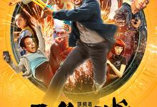 无名之辈.2018.1080p.国语中字【任素汐,潘斌龙,章宇,王砚辉】 2025-03-07