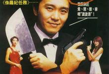 国产凌凌漆/國產凌凌漆/国产007.1994.高清1080p.国语粤语【动作/喜剧】【周星驰/袁咏仪/罗家英/陈宝莲】