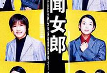 新闻女郎.1998.全11集.4k.1080p.日语中字 2025-11-23