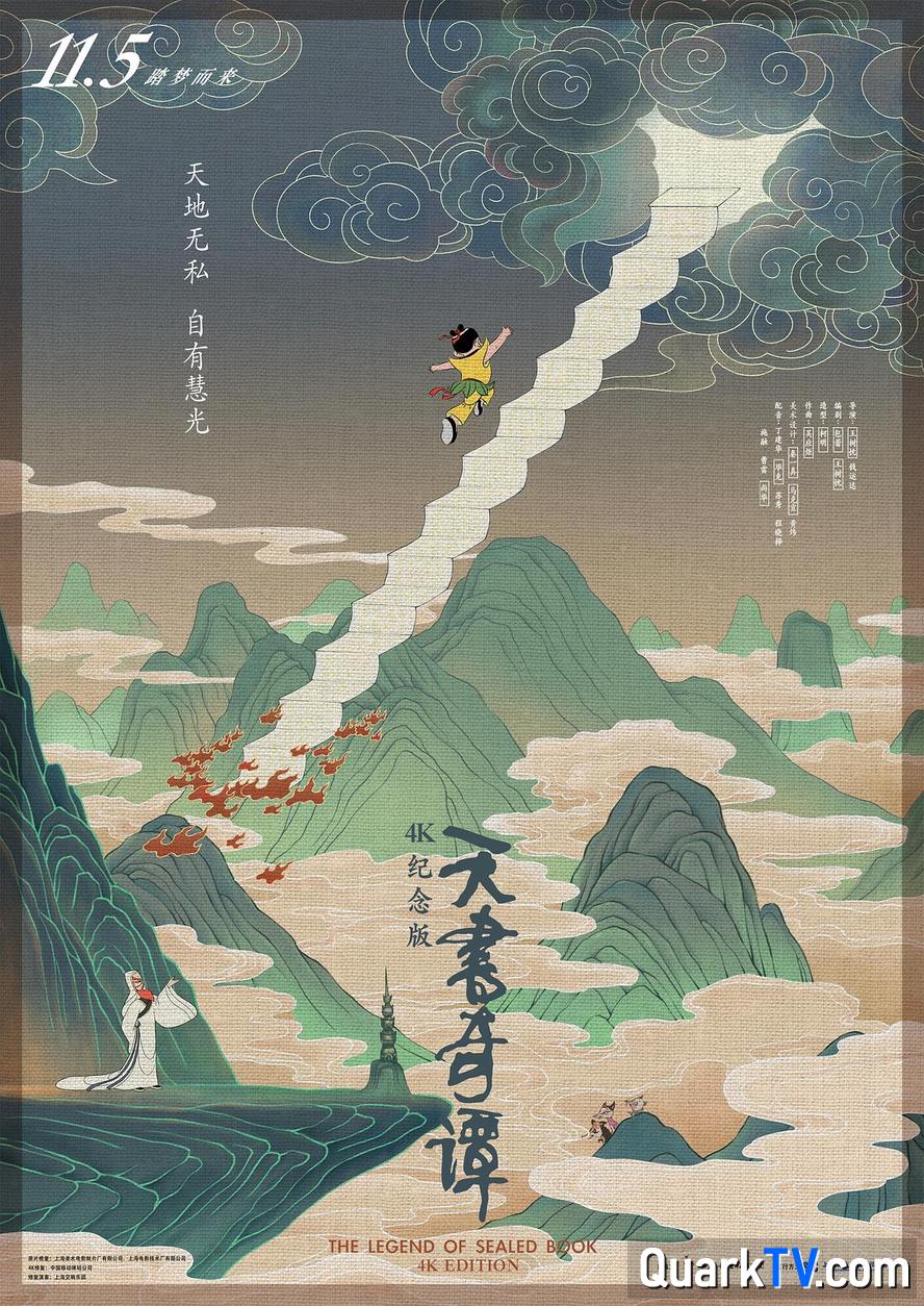 天书奇谭