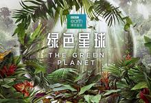 纪录片.绿色星球.2022.全5集.1080p 2026-08-16