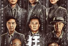 狂飙(2023).HD1080P.4K.全39集 2025-02-28