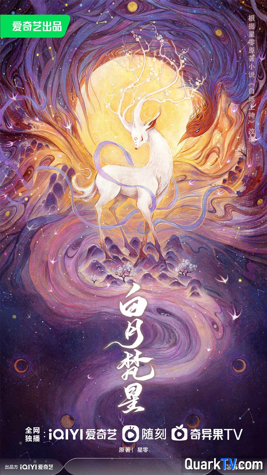 白月梵星