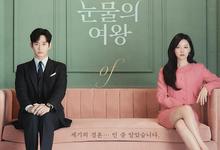 眼泪女王/泪之女王/눈물의 여왕.全16集.韩语.中英双字.HD1080P 2025-02-21