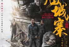九龙城寨之围城.2024.1080p.4k.国语粤语.中字【古天乐/洪金宝/任贤齐】 2025-04-07