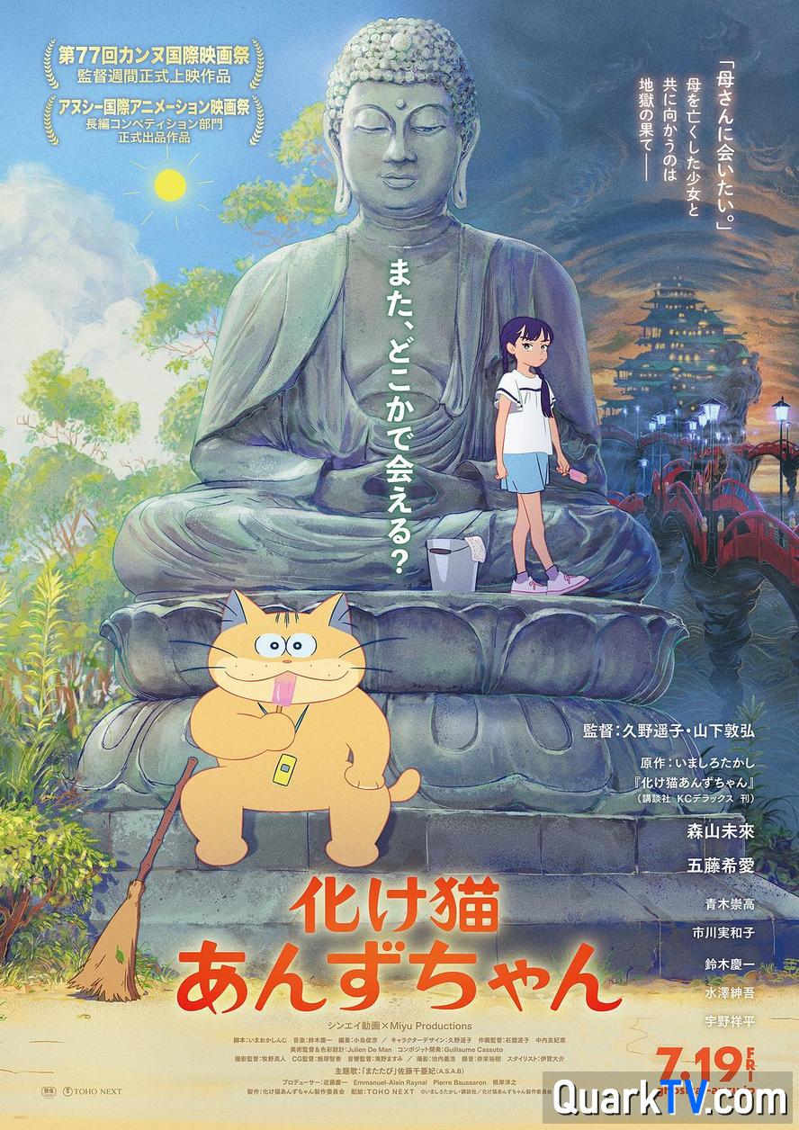 猫妖小杏.化け猫あんずちゃん .